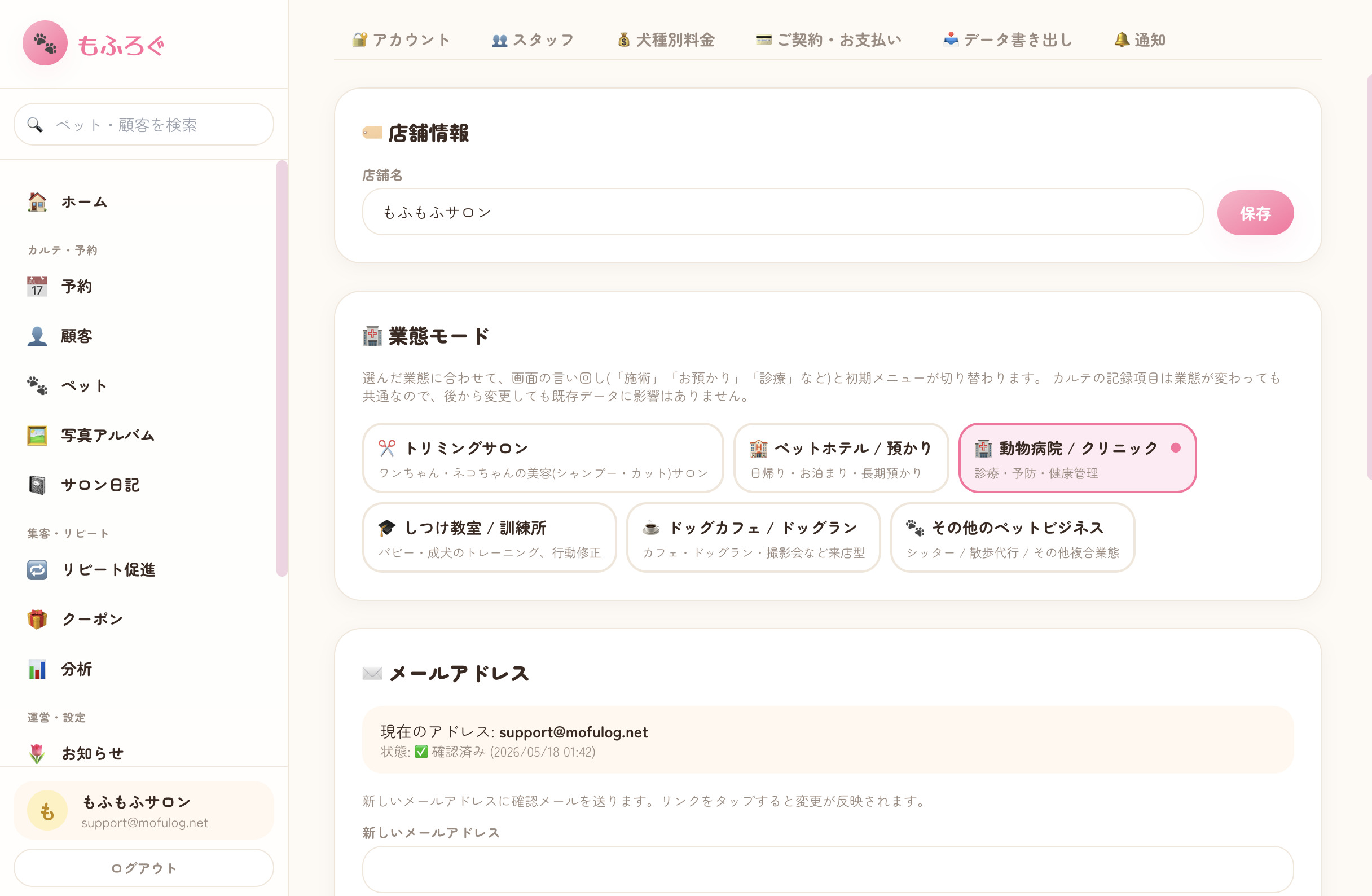 6 業態モードの切替画面