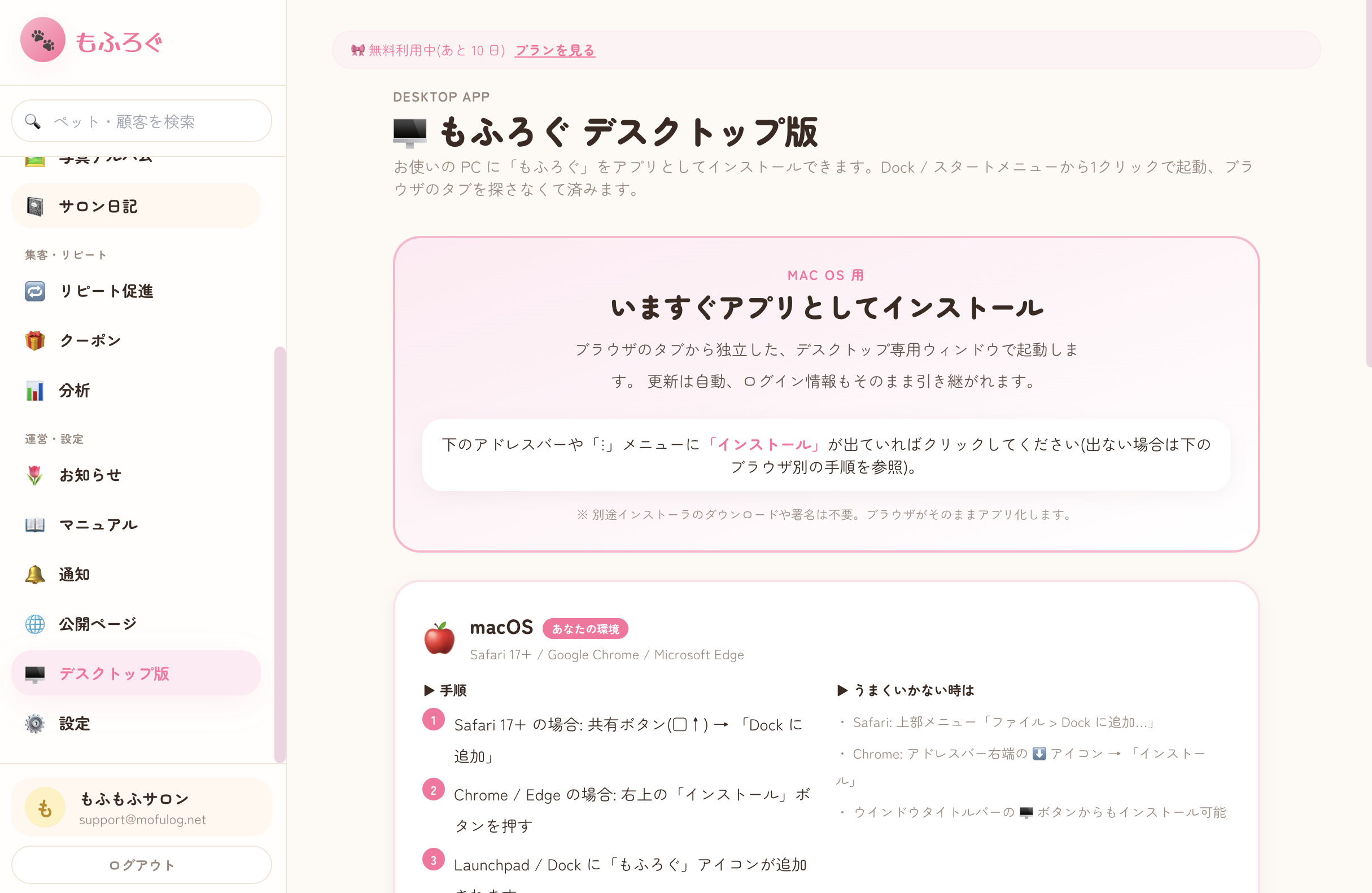 ホーム画面に追加でアプリ感覚で使う
